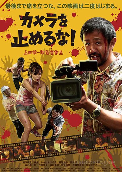 One Cut of the Dead Mission: Remote