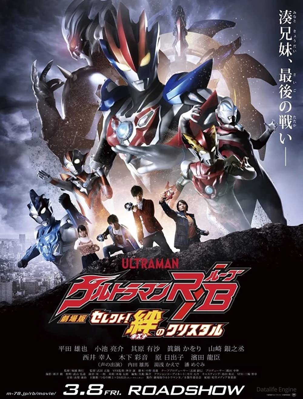 Ultraman R/B: Select! The Crystal of Bond