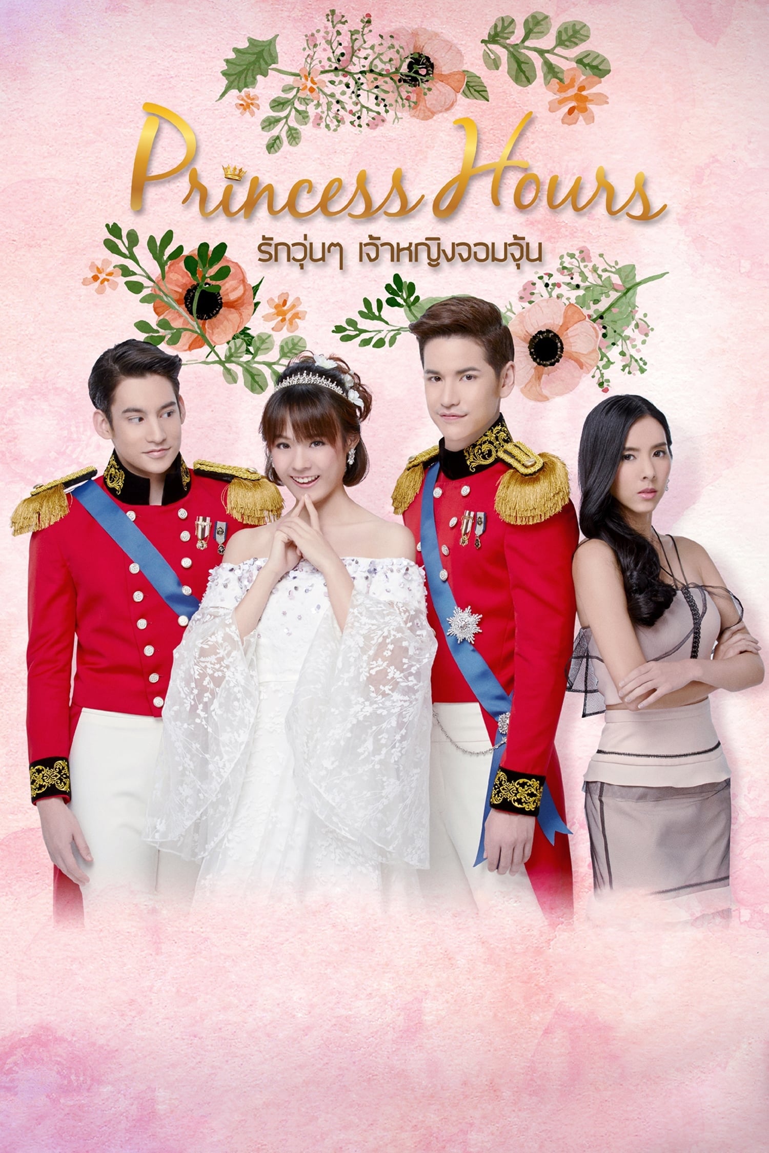 Princess Hours Thai