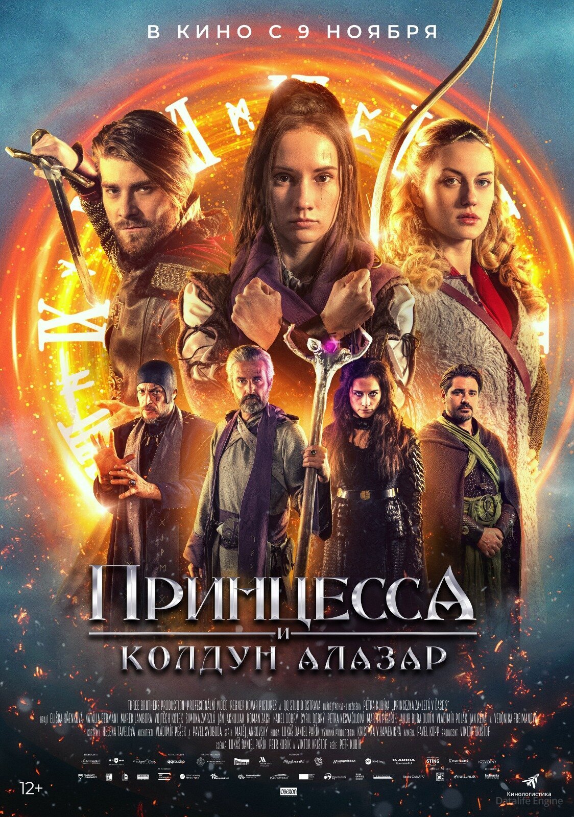 La princesa y el hechizo del tiempo