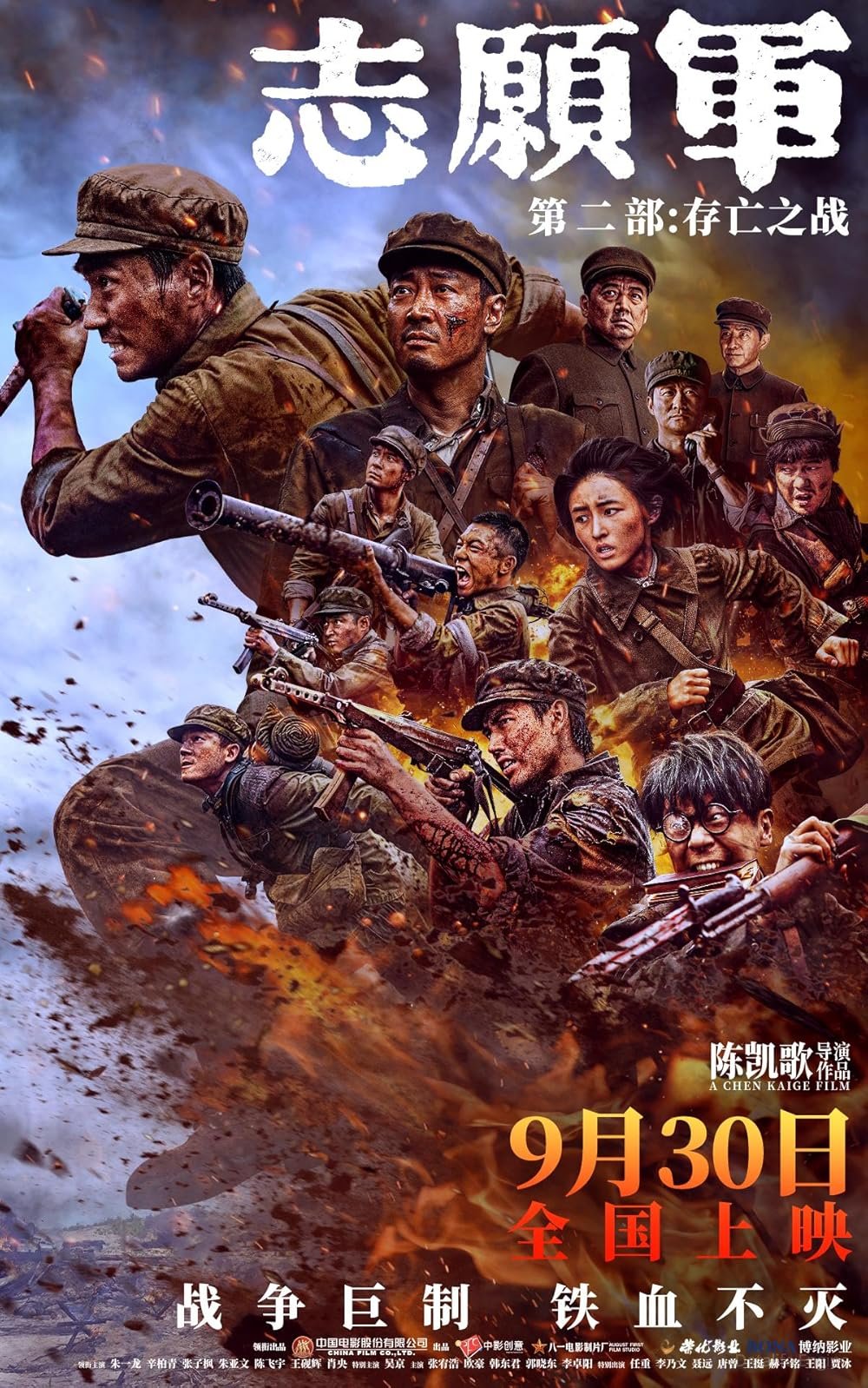 Poster The Volunteers: The Battle of Life and Death